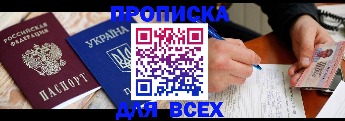 регистрация в Североморске