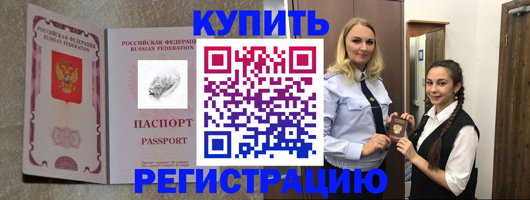 временная регистрация для школы в Североморске