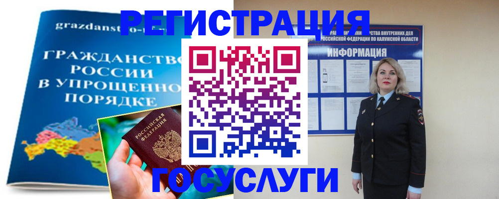 прописка в Североморске