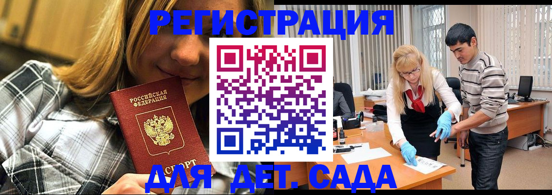 прописка 2025 в Североморске