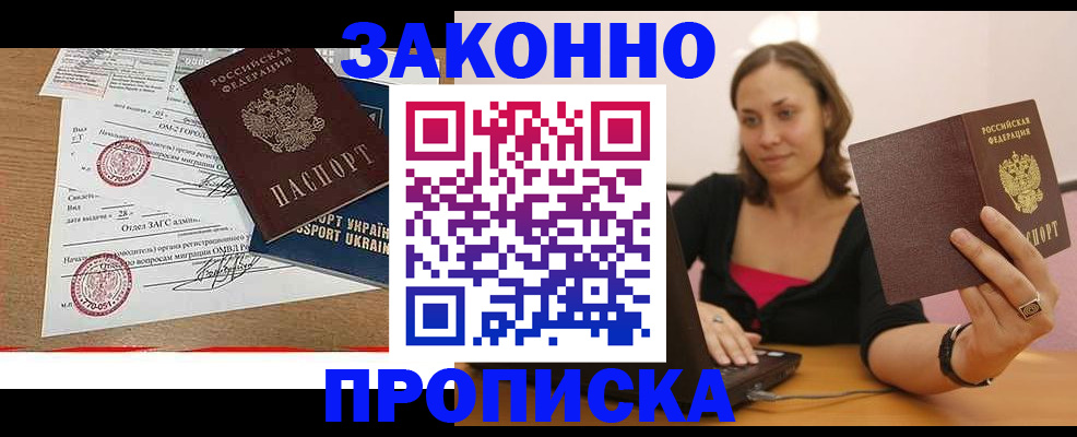 временная прописка в Североморске