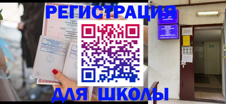 прописка ребенка в Североморске