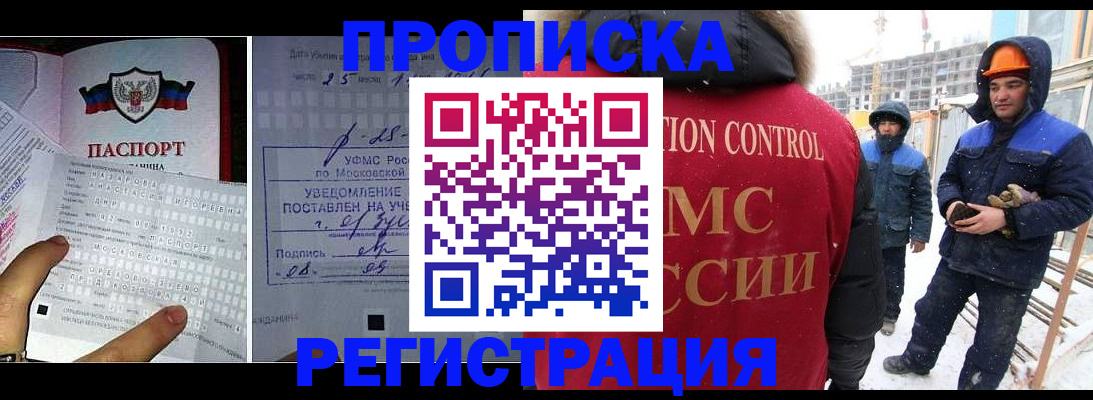 временная регистрация законно в Североморске